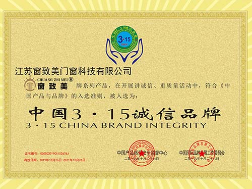 江蘇窗致美門窗品牌授權書